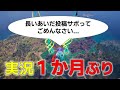 １か月ぶりに実況プレイしてみた。【Fortnite】