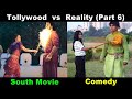 Tollywood vs reality 6  south movies vs comedy  oye tv