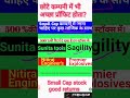 छोटे कम्पनी में अच्छा रिटर्न कैसे होता||#viralshorts #smallstocks #viralvideo #stockmarket