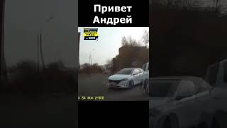 Водитель молодец, среагировал вовремя   #автохам