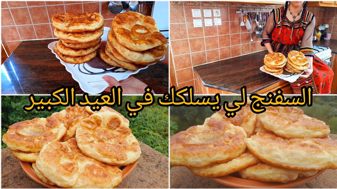 خفاف سفنج بالسميد فقط للعيد الكبير والاعراس كيما يديروه لقبايل مع كل أسرار نجاحه بلا مايطيحو كتافك