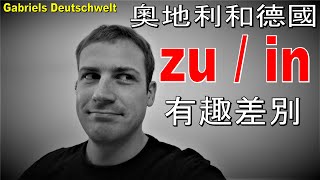 對照奧地利和德國德文的習慣用法: in - zu 德語教學Deutsch ...