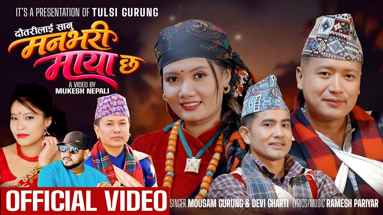 Dautari lai sanu man bhari maya chha Mousam Guru…