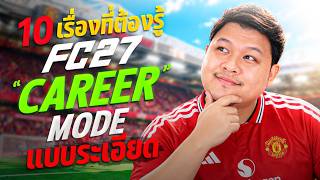 10 Things "CAREER MODE" Fans Need to Know Before Buying FC 27! screenshot 5