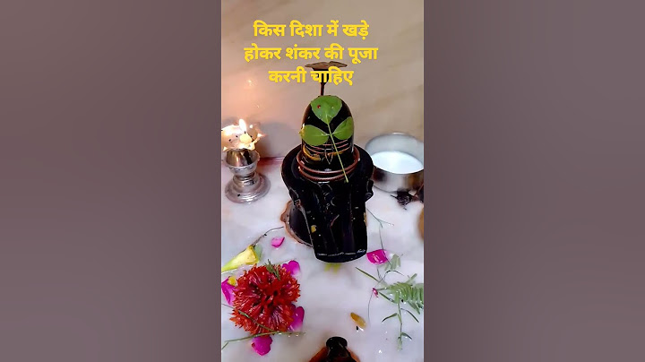 किस दिशा में बैठकर शिवलिंग की पूजा करनीचाहिए#shorts #viral#youtubeshorts #shiv#puja#mandir#bholenath