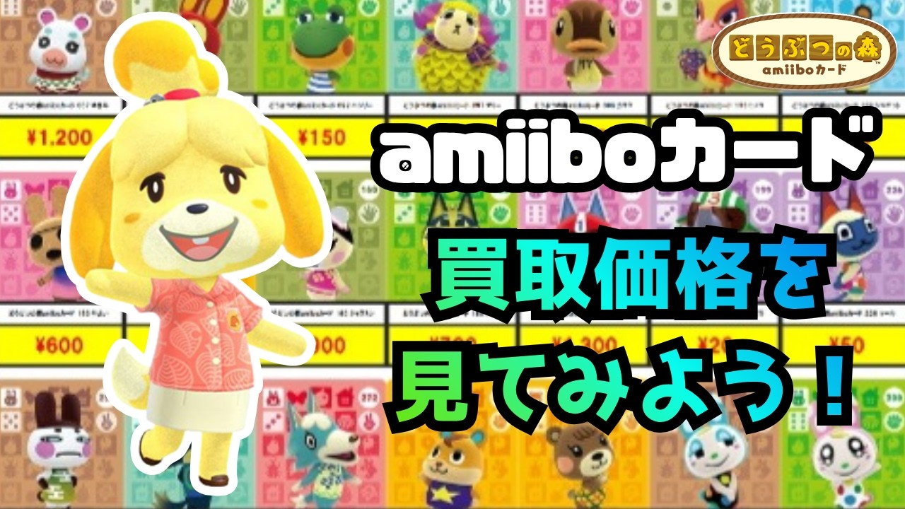 Animal Crossing] May 2026 Edition: Let's Check Out Amiibo Card