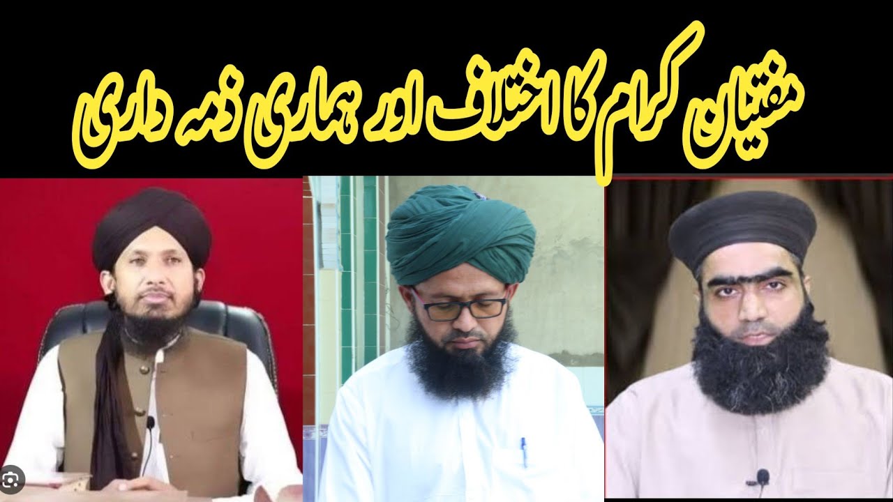 Mufti rashid Sab mufti Zahid Sab ka ikhtilaf - YouTube