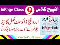 InPage Document Page Number & Layout Tutorial | Hide Rulers | Typography Dialog | Urdu Class