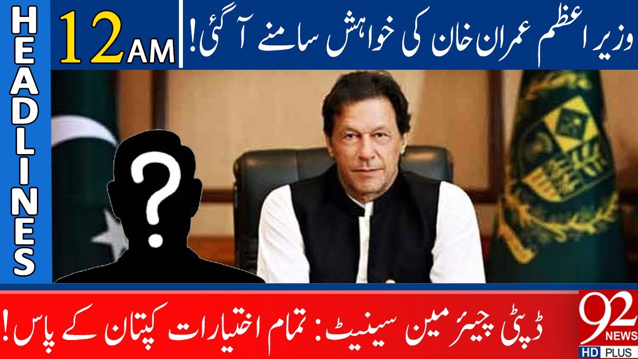 Senate Deputy Chairman Candidate From PTI Headlines 12 00 AM 11 