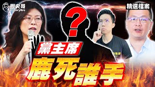 Download Lagu 哇哇哇!朱立倫指定黨主席遭盧秀燕婉拒!鄭麗文喊接手!【歷史哥精選檔案|李易修】 MP3 Download Lagu 哇哇哇!朱立倫指定黨主席遭盧秀燕婉拒!鄭麗文喊接手!【歷史哥精選檔案|李易修】 MP3