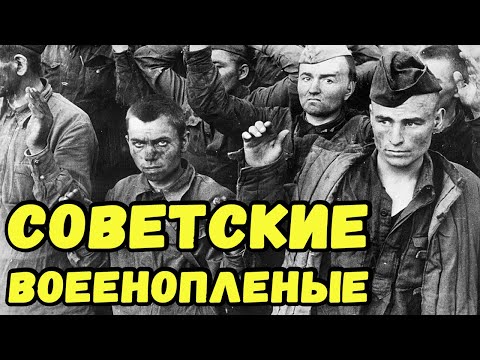 Советские Военнопленные И Отношение К Ним Фашистов.