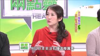 健康兩點靈_20140330_1440_1(TVBS DMDD).mp4