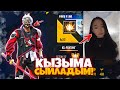 КЫЗЫМА ЕН КЫМБАТ АККАУНТ СЫЙЛАДЫМ!😍