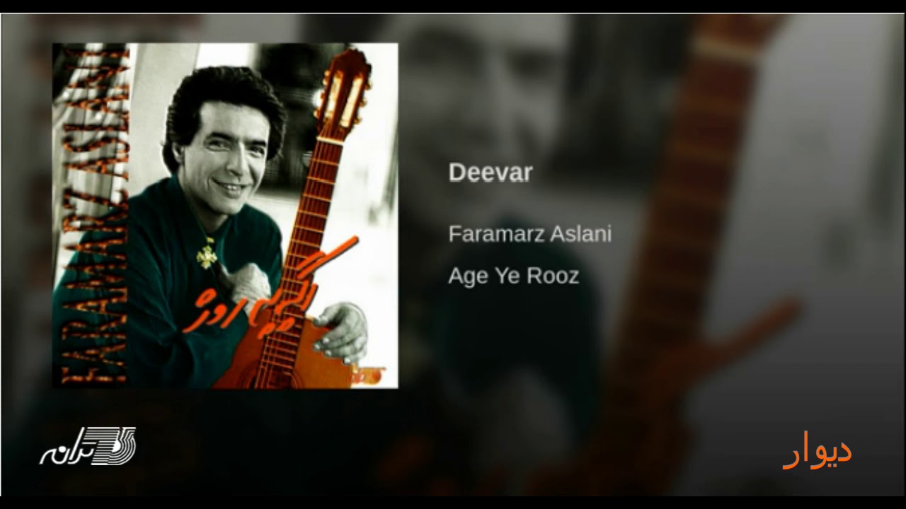 Watch Faramarz Aslani-Deevar | فرامرز اصلانی ـ دیوار on YouTube Watch Faramarz Aslani-Deevar | فرامرز اصلانی ـ دیوار on YouTube