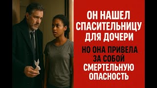картинка: Миллиардер нанял официантку для дочери, и этот поступок превратил их жизнь в настоящий кошмар