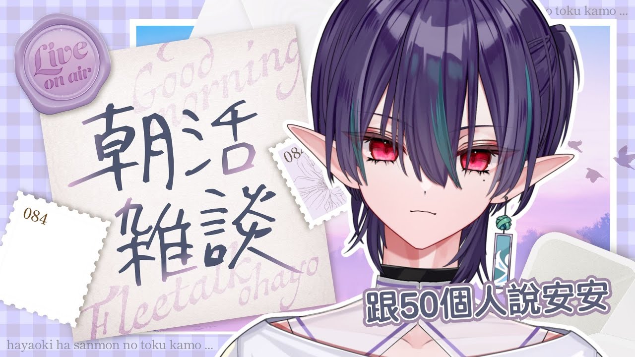 【朝活】沒有跟50個人說安安就不能去上課挑戰 | Shiya紫夜/ 馬來西亞vtuber #降落歡迎 #初見歓迎 #縱型直播 #shorts #縱型配信 | MYViki