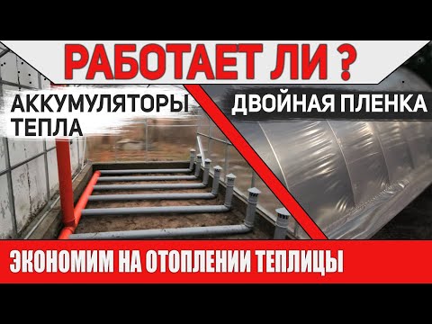 Как экономить на отоплении теплицы? Повышаем энергоэффективность🔋 Двойная пленка и аккумуляция тепла