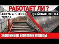 Как экономить на отоплении теплицы? Повышаем энергоэффективность🔋 Двойная пленка и аккумуляция тепла