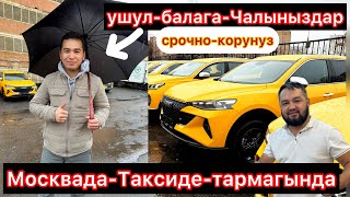 Москвада-Такси-жумуш-кандай#Выкуп#Лизинг#Аренда#84992261980