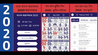 Bengali Calendar 2020 - বাংলা ক্যালেন্ডার 2020 ক্যালেন্ডার  - 2020 Bengali calendar panjika পাঞ্জিকা screenshot 4