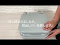 本格派ポータブル水洗トイレ －使用方法－