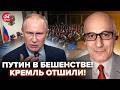 ⚡Путин СОРВАЛСЯ: резко ПОДНЯЛ ВСЕХ НОЧЬЮ! ПЕРЕДАЛ ТАЙНОЕ послание в Киев. Неужели КАПИТУЛЯЦИЯ? ЮНУС