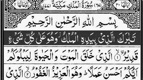 Surah Mulk (The Kingdom) | By Sheikh Abdur-Rahman As-Sudais | Full With Arabic Text (HD)