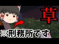 【マイクラ脱獄】1日目　巨大で草な刑務所からの脱獄開始！【レイマリ刑務所生活第2章】
