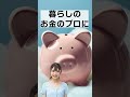 【知らないと損!】一生役立つ!お金に強くなる最強資格3選 #shorts #オンスク