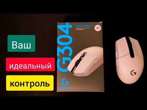 Компьютерная мышка , которая изменит вашу игру. Обзор LOGITECH G304/305