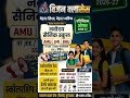 एंट्रेंस एग्जाम्स की बेस्ट तैयारी (Navodaya, Sainik School, AMU, BHU) 🏆 #Shorts