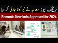 Romania New Quota Letest Update || Romania Embassy New Updates || Romania Visa Update 2023