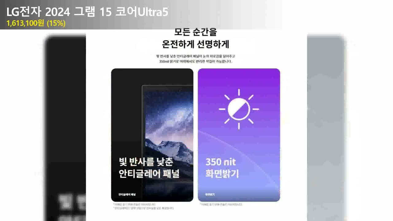 LG전자 2024 그램 15 코어Ultra5