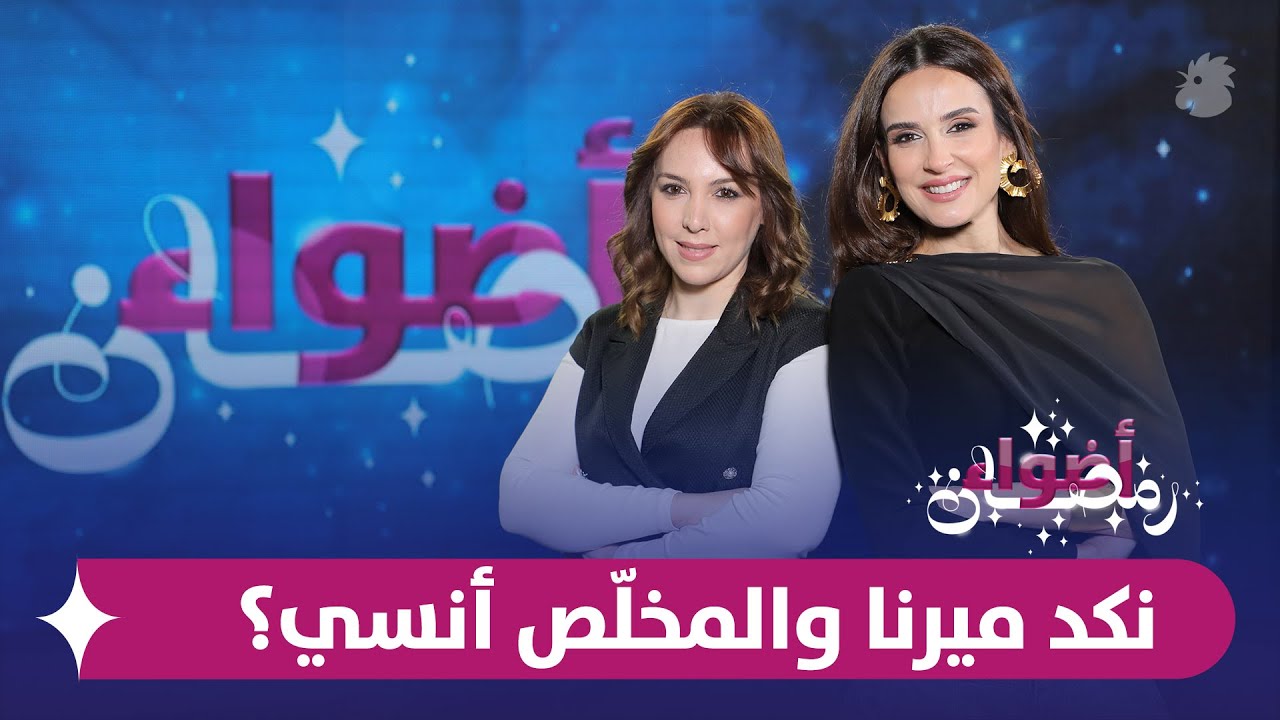 إلسا زغيب تكشف عن صراع ميرنا في 