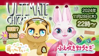 【UltimateChickenHorse】すっこでぃーさんと遊ぼう♪