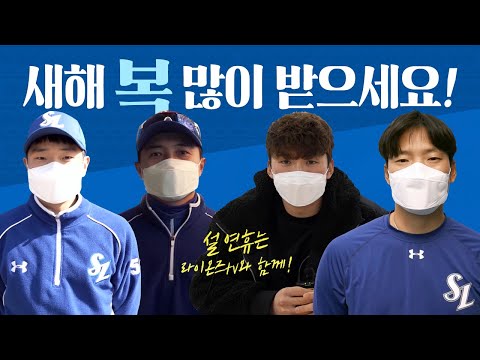 [라이온즈tv] 행복한 설 연휴 🌄 라이온즈tv와 함께 즐겁게 보내세요!