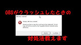 Obsスタジオにトラブル発生 Obs Has Crashed この警告出た時の修正方法 Youtube