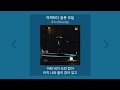 1시간 우디 Woody 어제보다 슬픈 오늘 가사 Lyrics 노래모음 PLAYLIST 1시간 우디 Woody 어제보다 슬픈 오늘 가사 Lyrics 노래모음 PLAYLIST