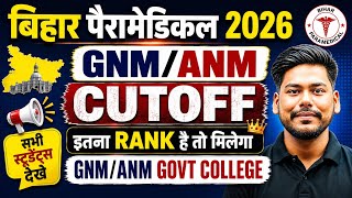 BHAR PARAMEDICAL 2026 GNM/ANM CUTOFF || TOTAL SEATS &amp; CUTOFF || DCECE PM || BIHAR PARAMEDICAL 2026