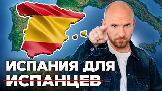 видео: Почему Жить в Испании Стало Невозможно картинка: Почему Жить в Испании Стало Невозможно