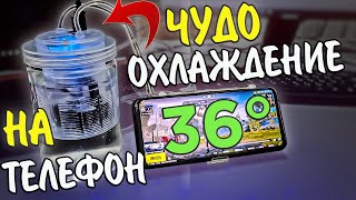 Водяное ОХЛАЖДЕНИЕ на СМАРТФОНАХ! Эффективно? Обзор и ТЕСТ!