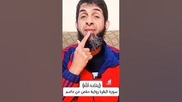 (٤٢)- كيف نقرأ القرءان للمبتدئين #اكسبلور #المصحف #تصحيح_التلاوة #ريلز