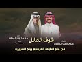 شوف الاطلال كلمات عبدالرحمن بن شلاح أداء محمد بن غرمان
