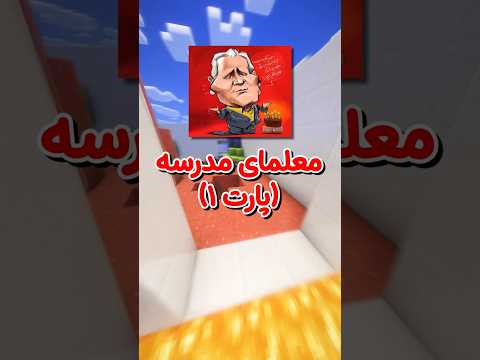 معلمای مدرسه عقده ایه Reelschallenge