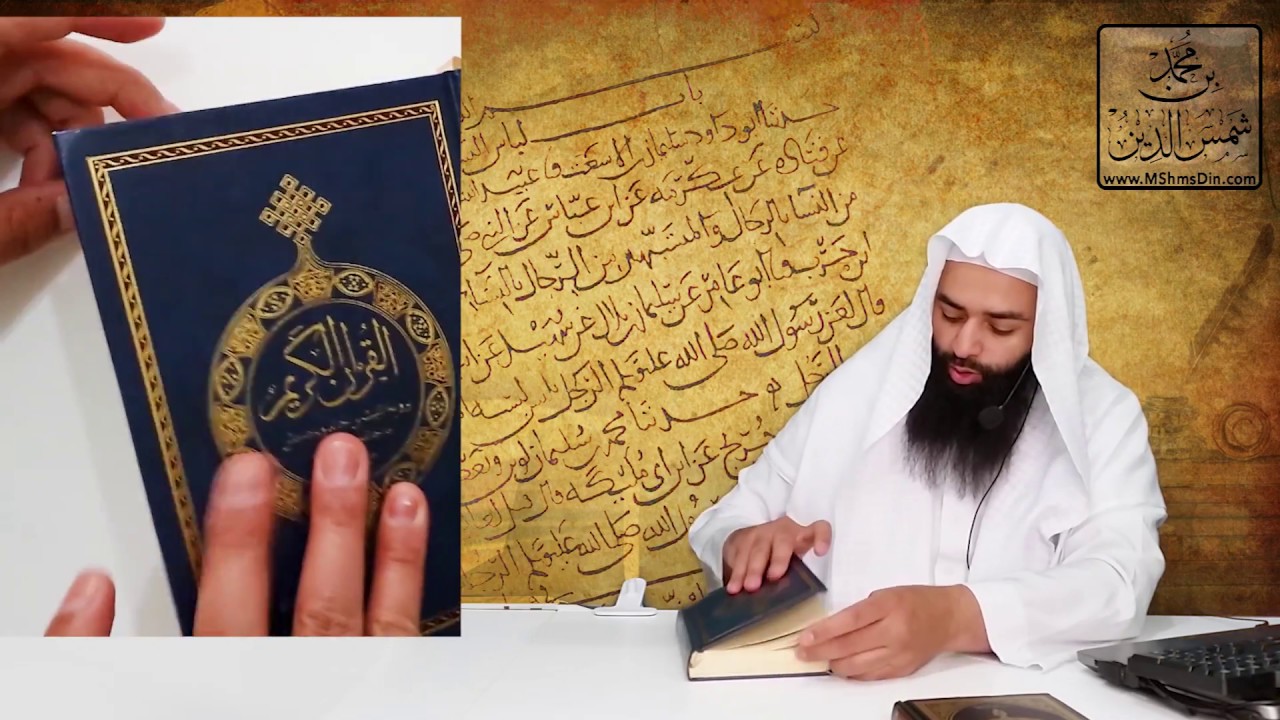 #المكتبة | #المصاحف | مصاحف القراءات - توفيق ضمرة