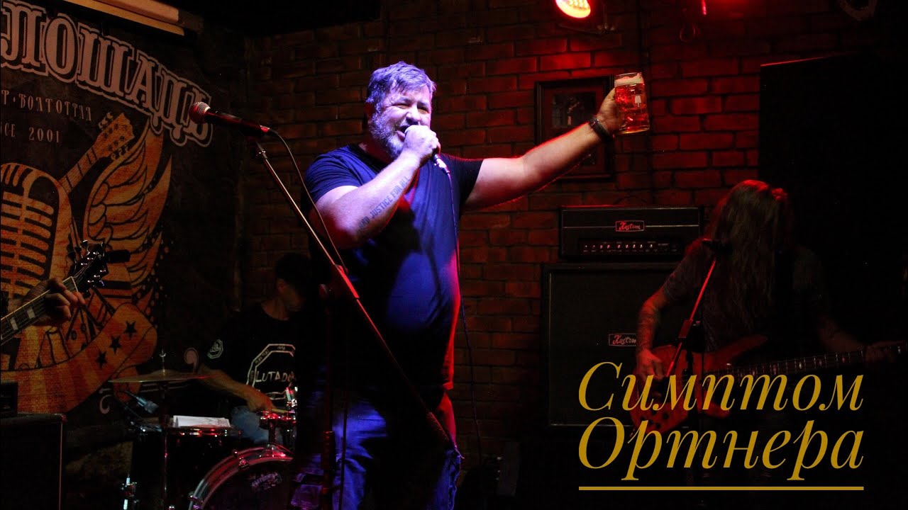 Симптом Ортнера "Вот и кончилось лето...." - YouTube