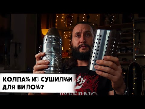 КОЛПАК ДЛЯ КАЛЬЯНА ИЗ IKEA