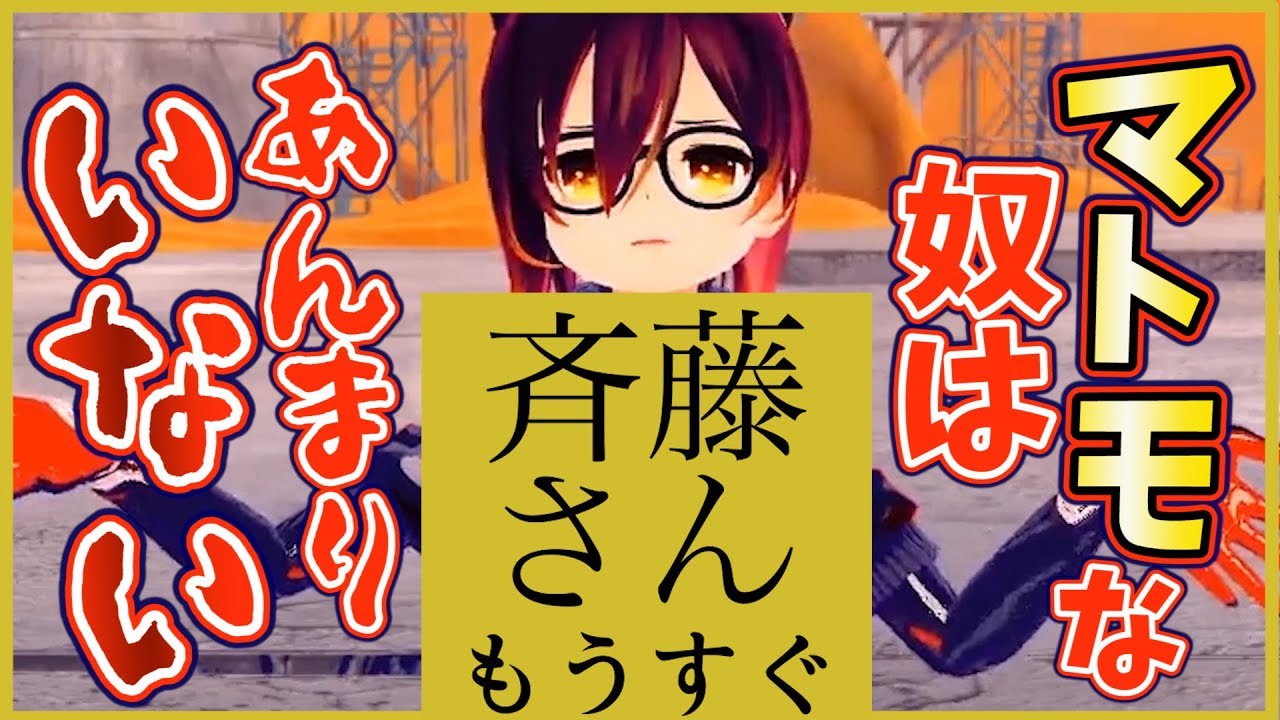 皆にどう思われてるか調査したんだけど、めちゃめちゃ笑ったwww【斉藤さん】