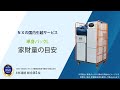 日本通運の単身パックL　家財量の目安編