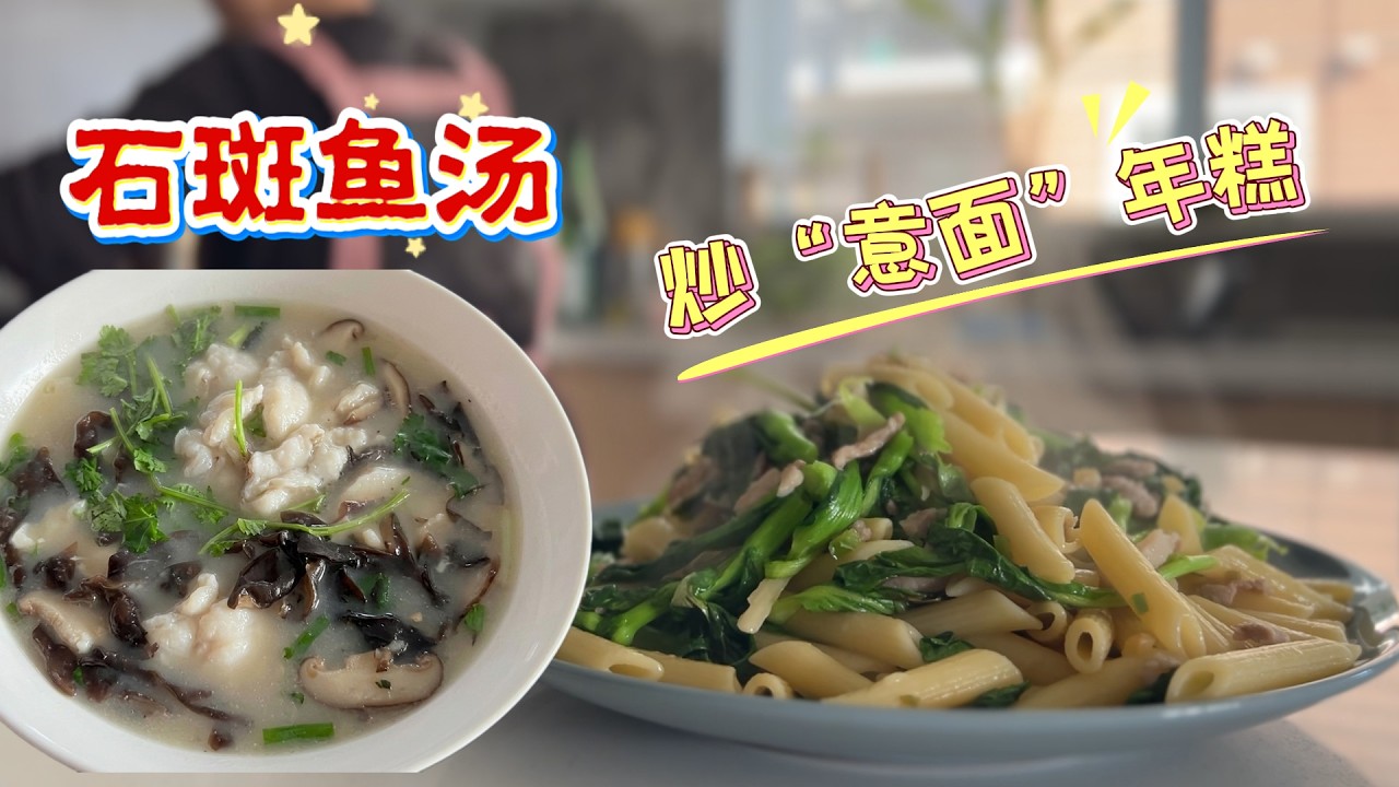 自己种冬天的油菜 用意面炒年糕 台湾石斑鱼汤 营养丰富午餐【Garden Time 田园生活分享】2026 3